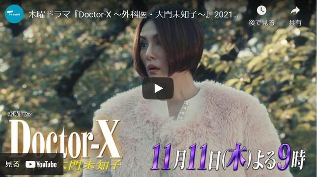 テレビ朝日の「ドクターX～外科医・大門未知子～」番組サイトより
