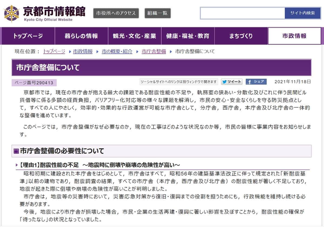 市庁舎の改修を伝える京都市のオフィシャルサイト
