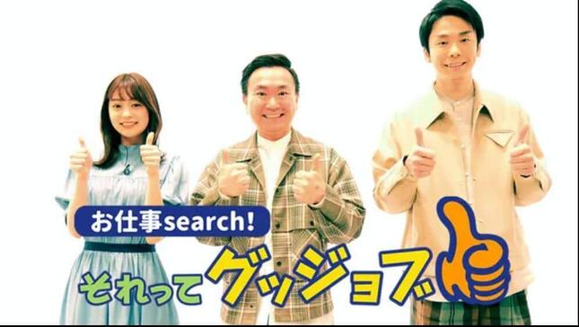 テレビ東京の「お仕事search！それってグッジョブ」番組サイトより
