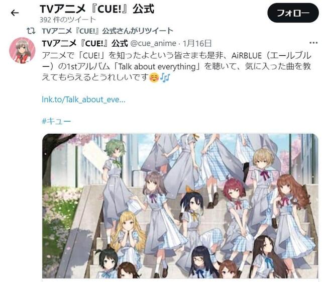 TVアニメ『CUE！』公式ツイッター（＠cue_anime）より