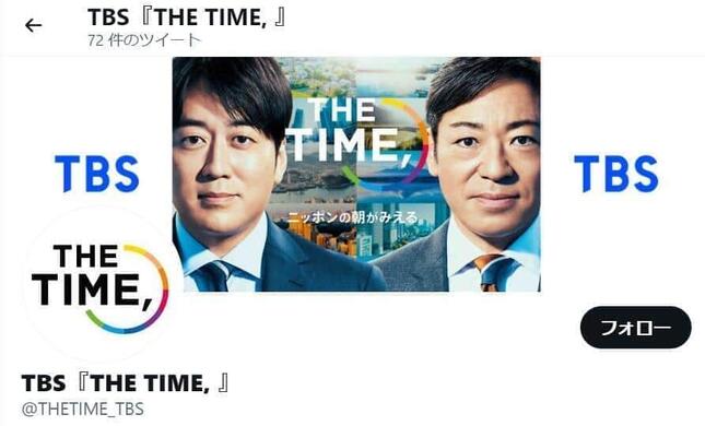 TBS「THE TIME，」公式ツイッターより