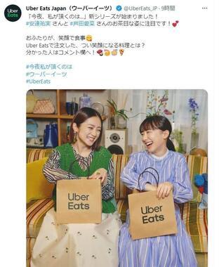 「Uber Eats」の新CMに出演する安達祐実さんと芦田愛菜さん（Uber Ests Lapan公式ツイッター＜＠UberEats_JP＞より）