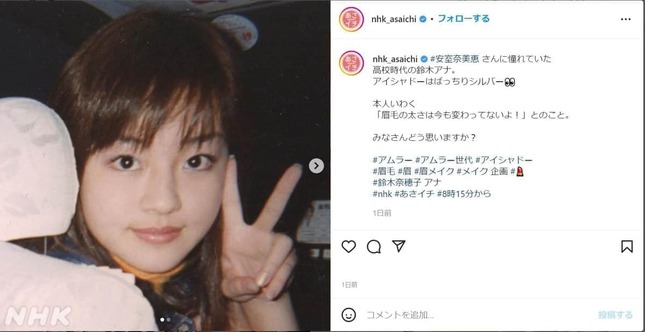 NHKの「あさイチ」公式インスタ（＠nhk_asaichi）より、高校時代の鈴木奈穂子アナ