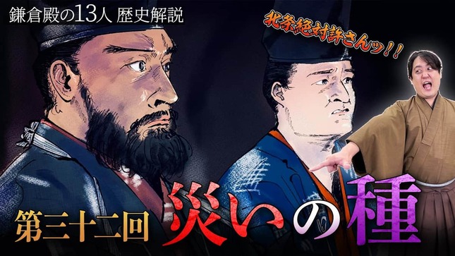 歴史解説YouTubeチャンネル「戦国BANASHI」　鎌倉殿の13人「第32回」解説動画より