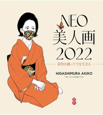 「NEO美人画2022」プレスリリースより