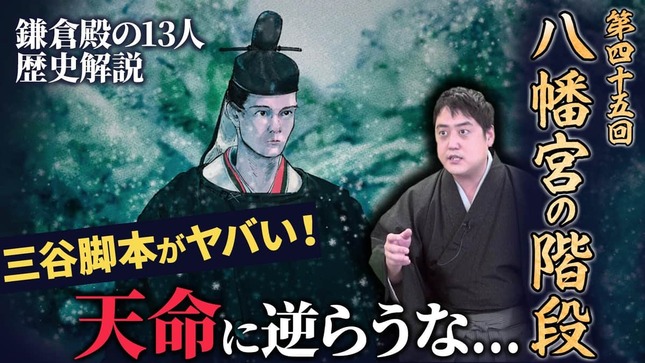 歴史解説YouTubeチャンネル「戦国BANASHI」　鎌倉殿の13人「第45回」解説動画より