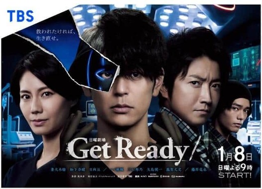 日曜劇場「Get Ready！」のビジュアル（C）TBS