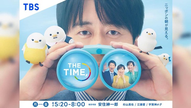 TBS系「THE TIME,」番組公式サイトより