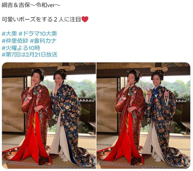 NHKドラマ「大奥」番組公式ツイッターにアップされた、仲里依紗 さん（赤い着物）と倉科カナさんのツーショット