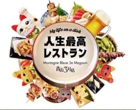 TBSの「人生最高レストラン」番組ツイッター（＠jinseisaiko1）より