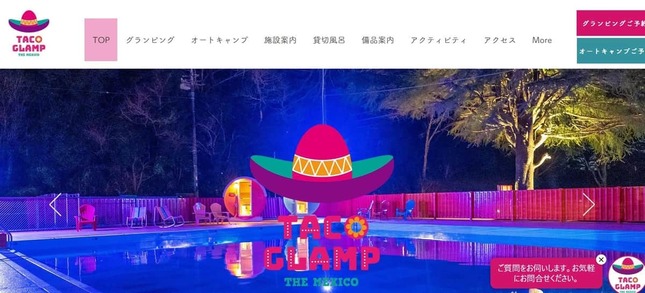 「TACO GLAMP THE MEXICO」サイトより
