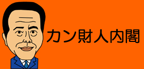 菅内閣ホントの顔は「参院選対策」「揺れ戻し」「亡命」…どれ？