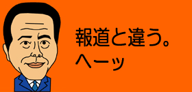 「民主党代表選」永田町の最終情勢は「小沢大幅有利」か