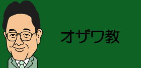なぜか多い「小沢一郎好き」…ネット、記者、実業家にも人気