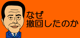 「鳩山さんは沖縄に移住すべき」政界引退してこれしかない