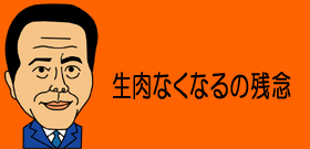 ユッケ規制強化―さて、司会者兼焼肉店経営者・小倉智昭の言い分は？