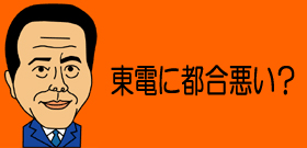 菅首相「東電幹部怒鳴りまくり映像」なぜか音声なし！