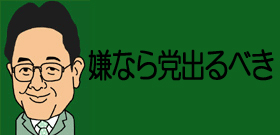 小沢G辞任騒ぎのへっぴり腰「役職辞めるけど離党はしない」