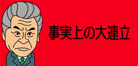 野田首相「消費増税法案不成立なら解散・総選挙」の大見得