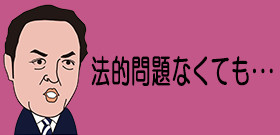自民党都連ドン内田茂から「モーニングショー」に回答！豊洲新市場工事受注「法的問題ない」