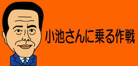 小池都知事・自民党「手打ち」！もう撃ち方やめっていうことだよ･･･東京10区補選で協力