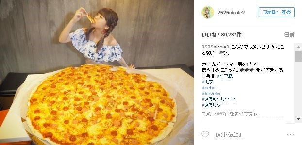 藤田ニコル、「ピザ」の衝撃写真公開　「うそやろ...」「布団みたい」の声