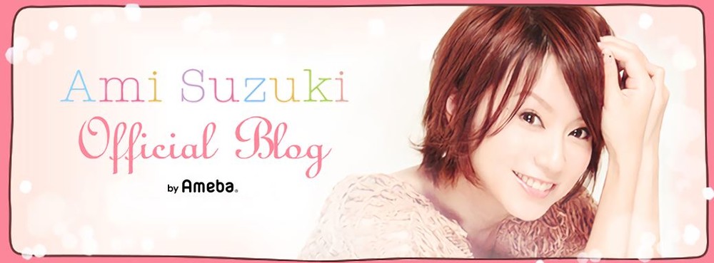 鈴木亜美さんのブログのスクリーンショット