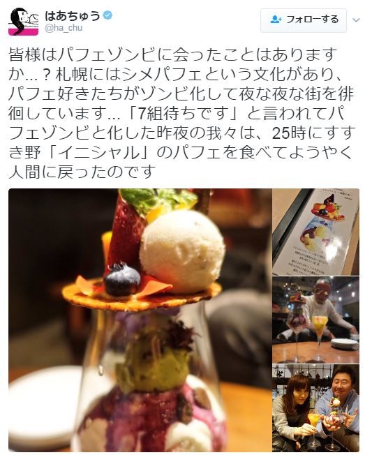 はあちゅう「パフェ好きがゾンビ化」  札幌の「締めパフェ」文化を紹介