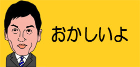 「英検取得者は加点」福井県の高校入試改革に尾木ママ「ひどい不平等」