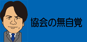 「日馬富士の暴行」知らなかったはずない相撲協会･･･白鵬、鶴竜も同席