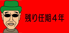 「今井絵里子」議員辞職すべし！略奪愛・橋本健元神戸市議は今月29日に詐欺罪判決