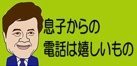 俳優斎藤洋介「オレオレ詐欺」100万円被害　「息子じゃない、なんて思いもしなかった！」