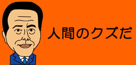 千葉県の被災地に悪徳業者と詐欺師が大集合　ビニールシートをガムテープで貼っただけで「18万円」要求