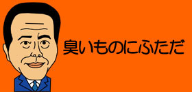 小倉智昭も「キレイごとばかり」「臭いものにふた」と酷評した安倍首相の空疎な施政方針演説