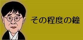 佐賀県のコロナ差別解消掲げた「誓いの鐘」　議会で予算削られ、発案の知事「まあ、仕方ない」