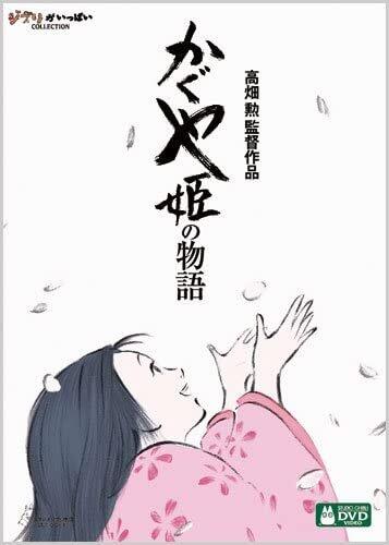 「かぐや姫の物語」（Amazon.DVD）