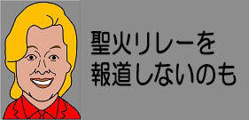 「まんえん防止」対象の大阪市内は聖火リレー中止、吉村知事が表明　横浜で走るMC谷原は「前向きに」