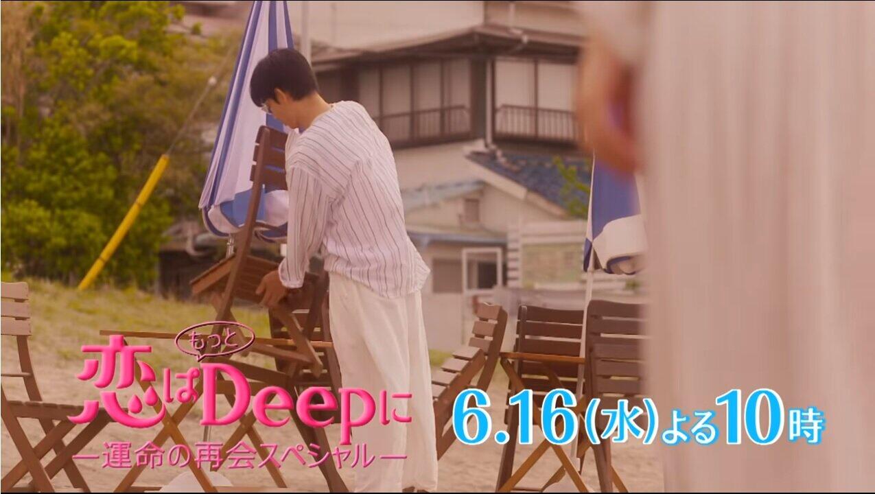 日本テレビの「恋はDeepに」番組サイトより。