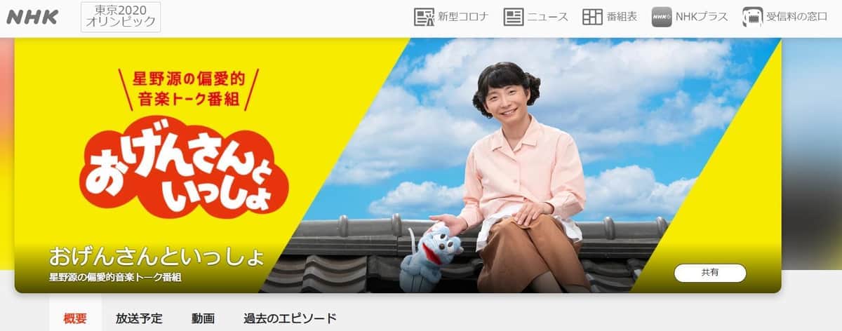 星野源「おげんさんといっしょ」の過去4作を「イッキ見」　NHK総合で再放送