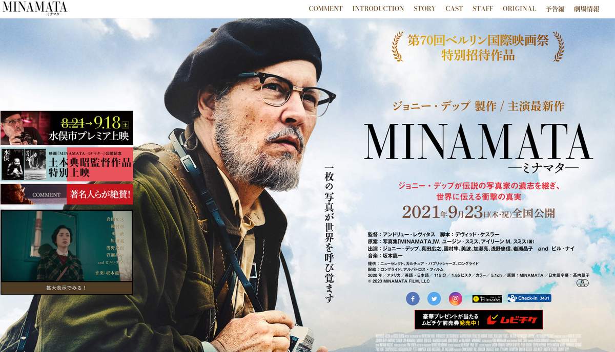 ジョニー・デップ主演「MINAMATA」きょう公開　「あさチャン！」が特集した水俣病の詳細