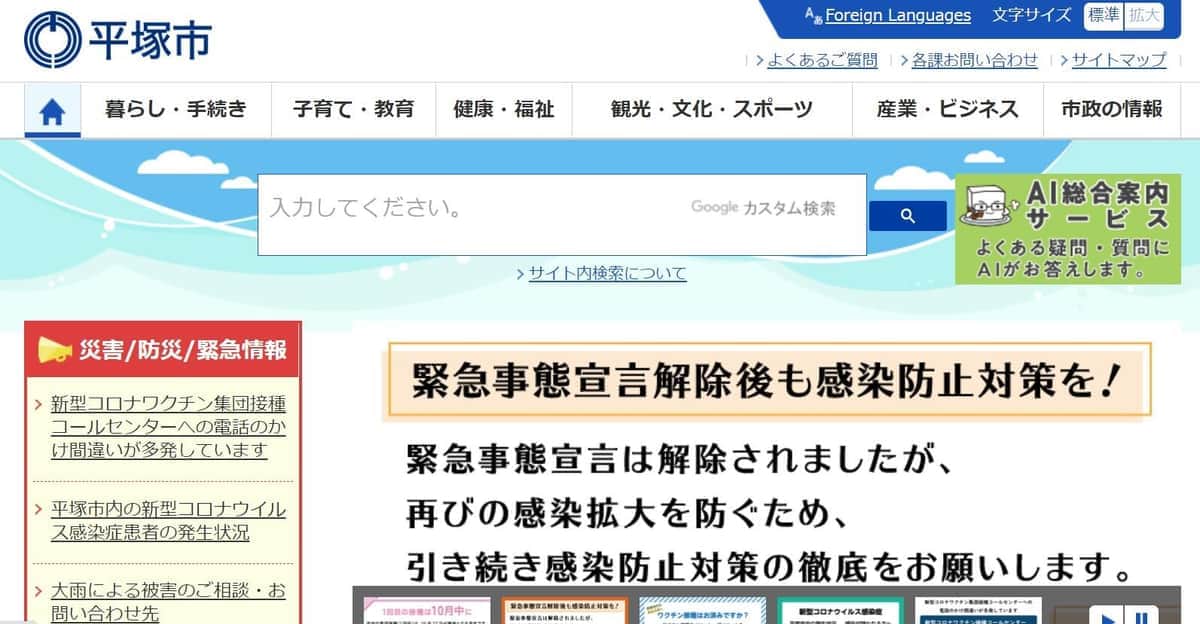 平塚市公式サイトのTOPページ