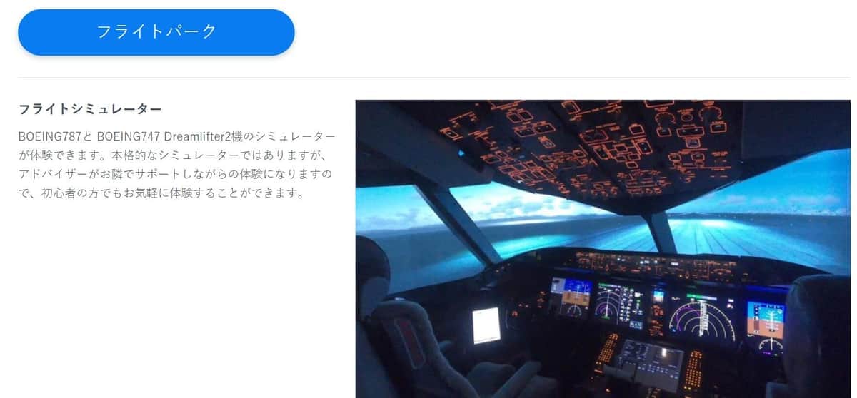 本格シミュレーターでパイロット気分　和田正人「リアルですねぇ」
