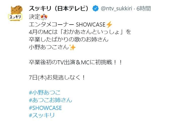 日本テレビの「スッキリ」公式ツイッター（＠ntv_sukkiri）より