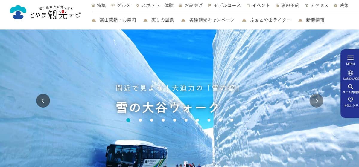 「見取り図」の2人をハイテンションに　富山の雪景色の「力」とは