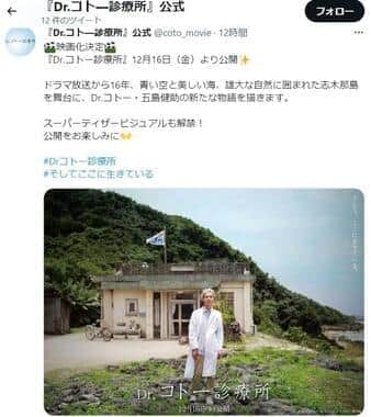 富岡涼が「Dr.コトー」のために「役者復帰」　ファン「ガチ泣き」「ありがとう」