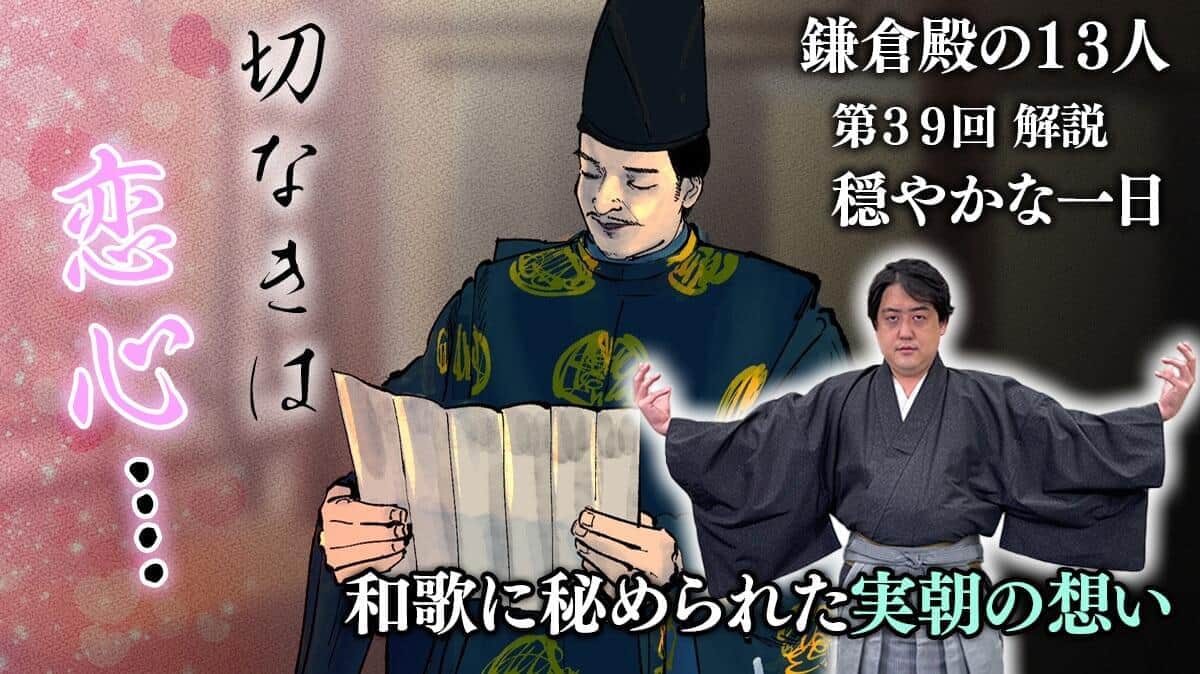 歴史解説YouTubeチャンネル「戦国BANASHI」　鎌倉殿の13人「第39回」解説動画より