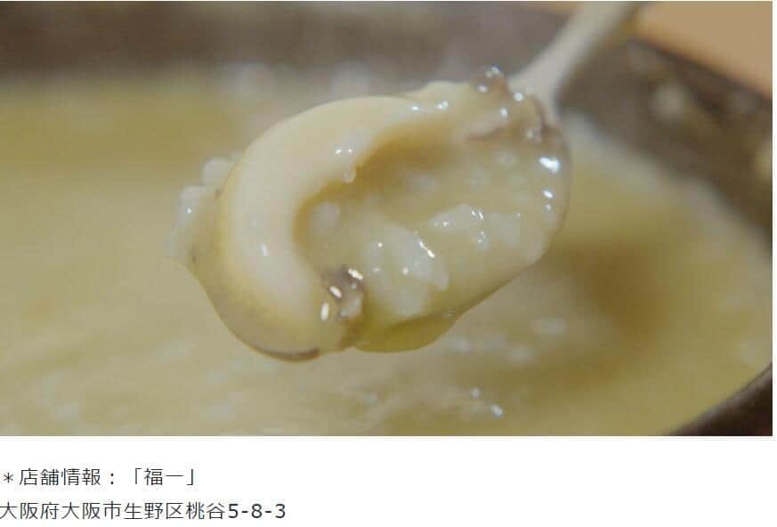 アンミカ「本場・韓国より美味しい！」　激推しの「アワビ粥」とは