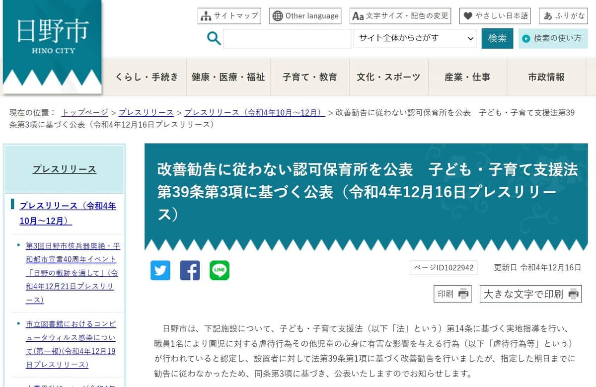 虐待嫌疑の保育園、東京・日野市の立ち入り検査を拒否「完全な潔白、市長と戦う」　加藤浩次「不可解ですね」