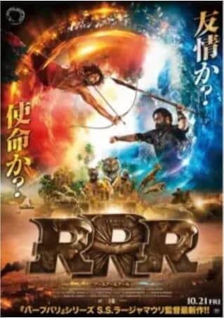 インド映画「RRR」驚愕撮影エピソード　井上清華アナ「えーーー！！」