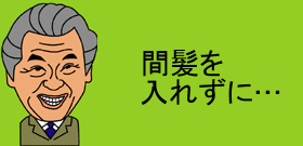 小泉元首相「引退」で超困る人